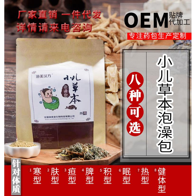 小兒泡浴包 寶寶泡澡包OEM代加工