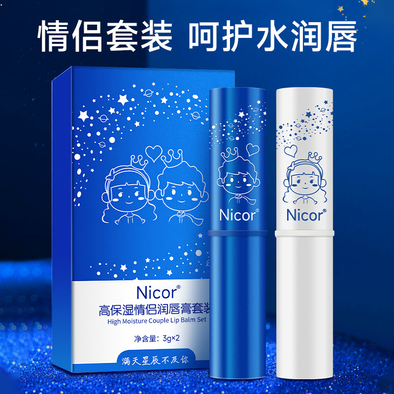 Nicor情侶潤(rùn)唇膏套盒滋潤(rùn)保shi補(bǔ)水男女無(wú)色溫變凡滋潤(rùn)士林唇膏OEM代加工