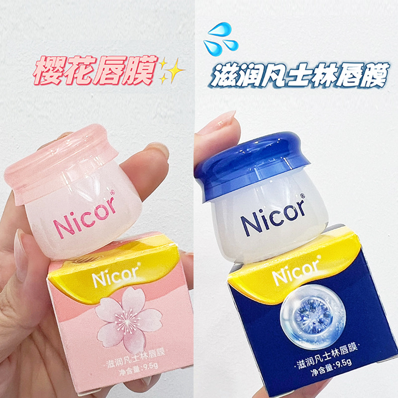 Nicor小蜜罐潤(rùn)唇膏滋潤(rùn)唇膏唇蜜淡唇紋唇部護(hù)理抖音爆款代發(fā)OEM代加工