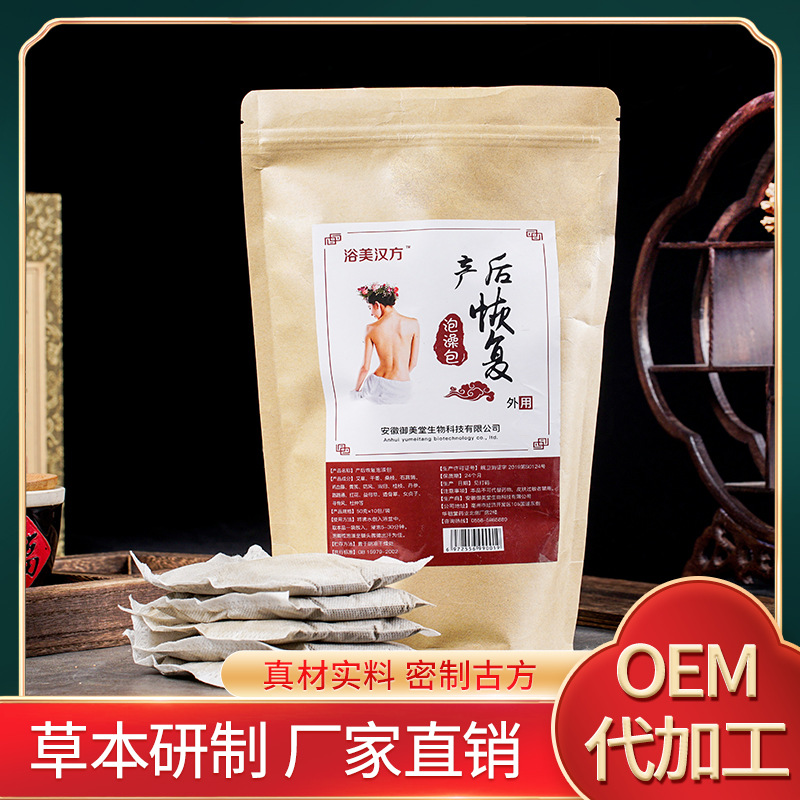 熏蒸藥包 藥浴產(chǎn)后月子泡澡洗頭女士系列紅花艾葉泡澡包OEM代加工