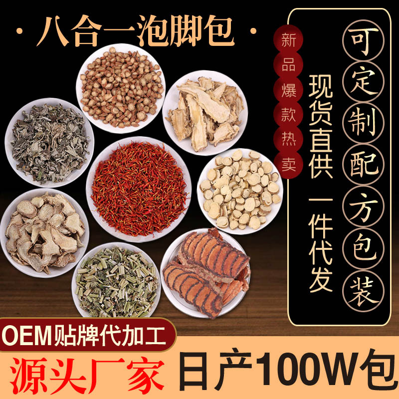 八合一 艾葉足浴包OEM代加工