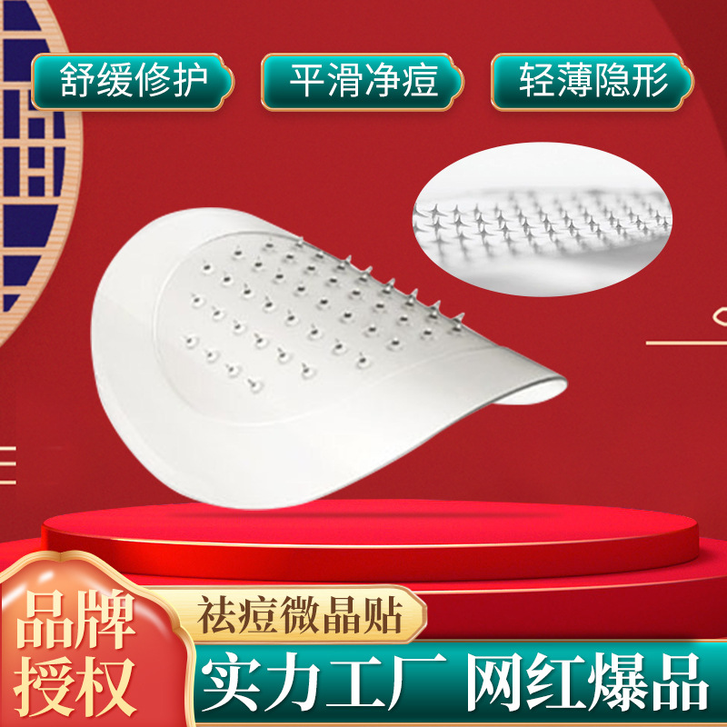祛痘微晶貼 玻尿酸微針痘痘貼背面可溶人工皮微晶凈痘粉刺貼OEM代加工
