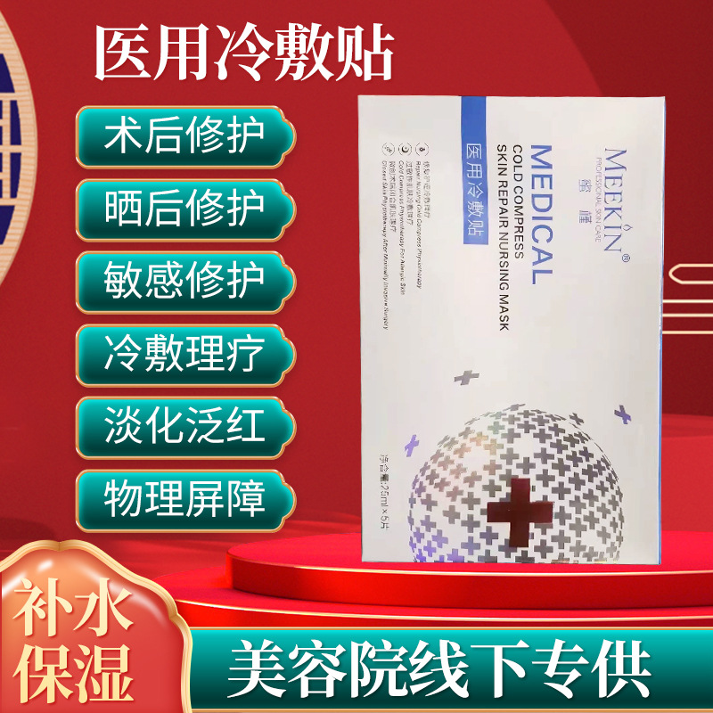 手術(shù)曬后用冷敷貼 護理肌膚補水祛痘嫩滑肌膚白色面膜OEM代加工