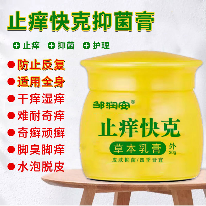 鄒潤安止癢快克止癢膏OEM代加工