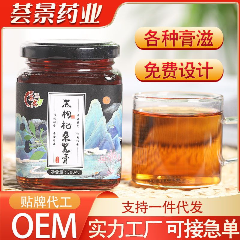 黑枸杞桑葚膏膏滋O(píng)EM代加工
