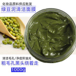 礦物泥綠豆泥漿涂抹式面膜清潔毛孔深層清潔女油皮去黑頭面膜泥oem代加工