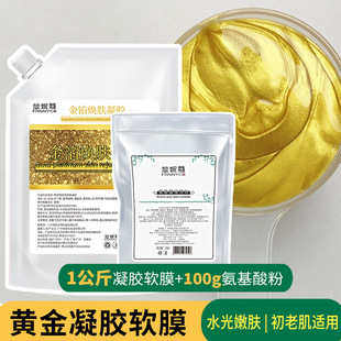 水光黃金凝膠軟膜粉補(bǔ)水拒衰清潔韓國皮膚管理面膜oem代加工