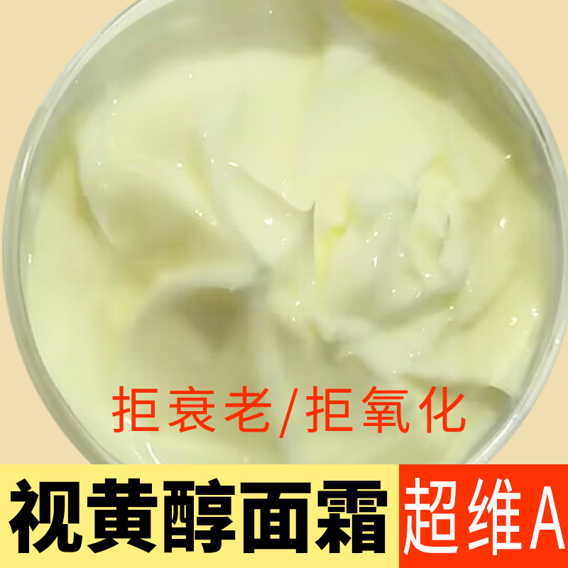 HPR視黃醇維A醇晚霜拒衰老雙A醇面霜保濕滋潤(rùn)緊致拒皺修護(hù)肌膚oem代加工