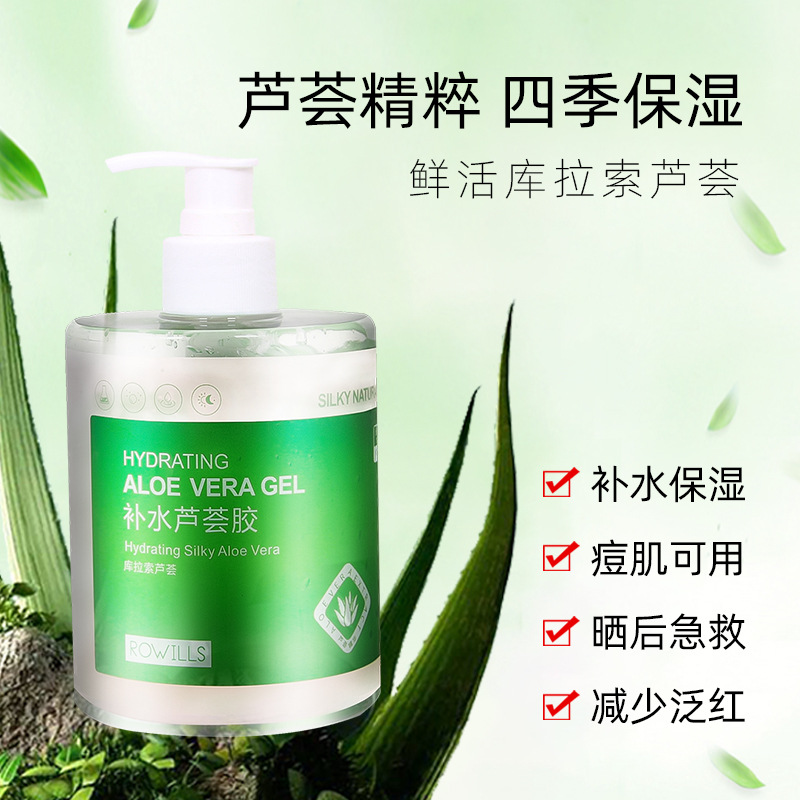 ROWILLS補(bǔ)水蘆薈膠500g曬后修護(hù)保濕霜滋養(yǎng)控油淡痘庫拉索蘆薈膠OEM代加工