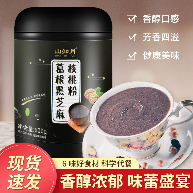 山知月葛根黑芝麻核桃粉600g罐裝五黑粉五谷代餐oem代加工