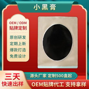 筋骨膏藥貼 自發(fā)熱頸肩腰腿疼貼 跑江湖富貴包老黑膏貼 OEM廠家批發(fā)