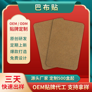 膏藥廠家定制巴布貼頸椎膏貼 腰椎貼膝蓋外用貼膏藥貼OEM代加工