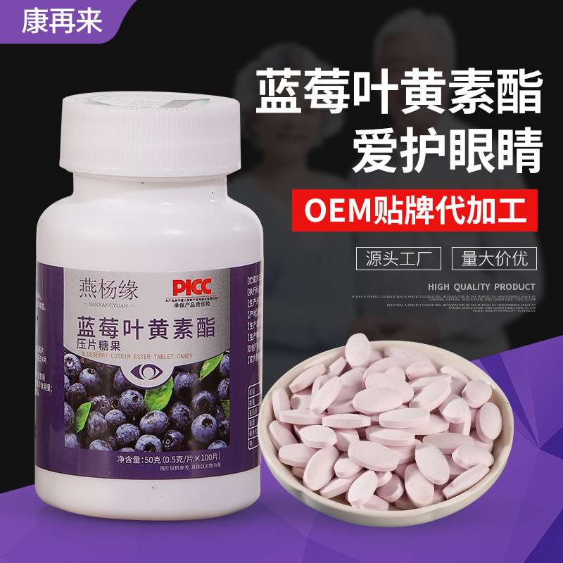 藍莓葉黃素酯oem代加工