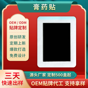 黑膏藥貼頸椎貼膝蓋關(guān)節(jié)貼 肩周酸痛疲勞貼腰間盤貼 OEM貼牌代工
