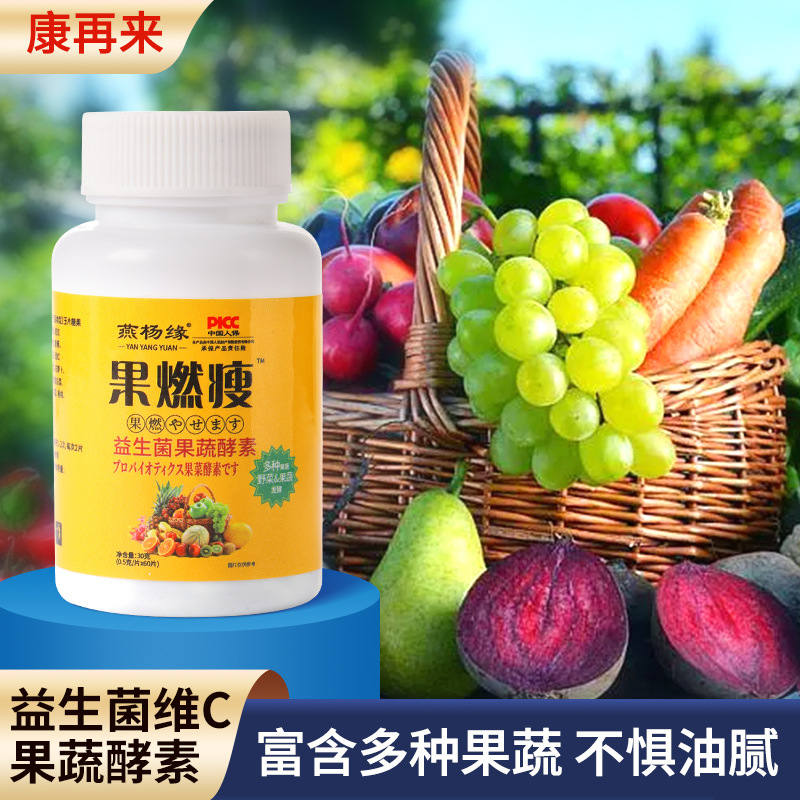 益生菌維C果蔬酵素壓片糖果oem代加工