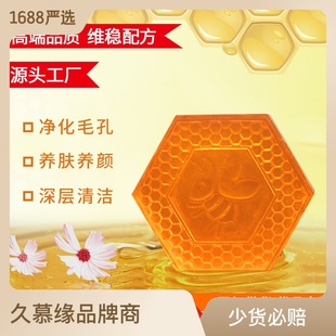 蜂蜜手工皂蜂膠滋潤(rùn)補(bǔ)水保濕卸妝潔面沐浴除螨皂oem代加工