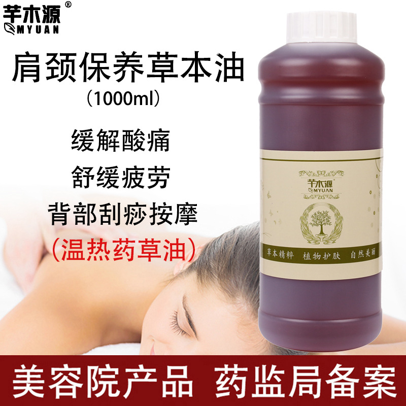 肩頸保養(yǎng)發(fā)熱藥油身體按摩草本精油 通經(jīng)絡(luò)刮痧開(kāi)背推背美容院裝OEM代工廠