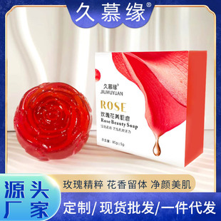 久慕緣玫瑰美肌皂天然滋潤(rùn)香水皂除螨花香皂補(bǔ)水精油皂批發(fā)手工皂oem代加工