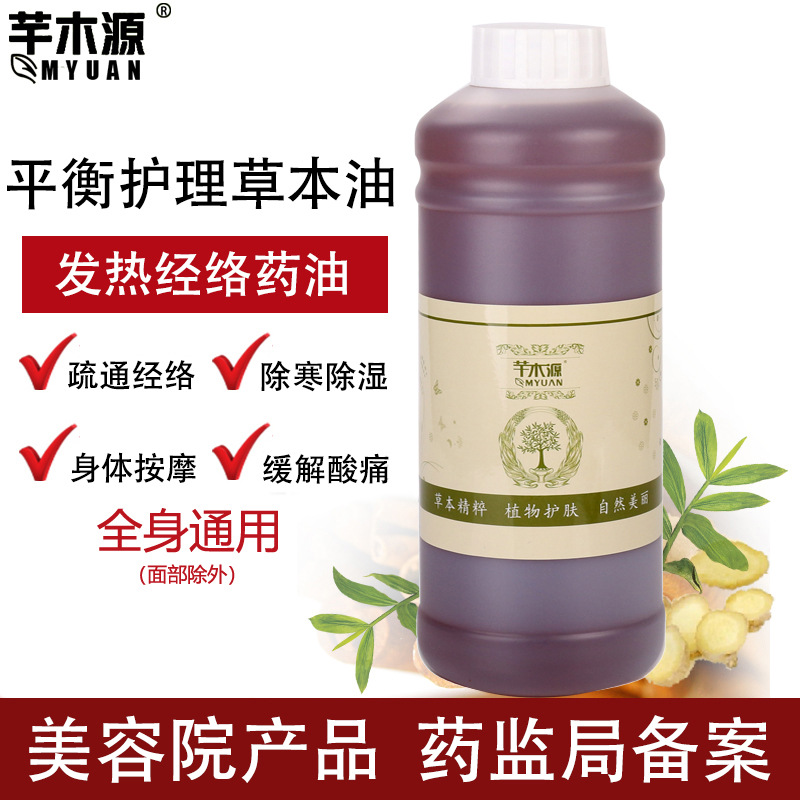 經(jīng)絡(luò)疏通發(fā)熱藥油草本精油身體胸部全身按摩刮痧驅(qū)寒濕美容院裝OEM代工廠