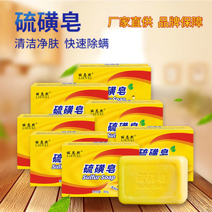 硫磺除螨皂洗臉沐浴皂去螨蟲(chóng)臉部補(bǔ)水面部控油手工香皂oem代加工