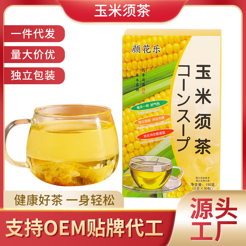 玉米須茶沖泡5g*30獨(dú)立包oem代加工