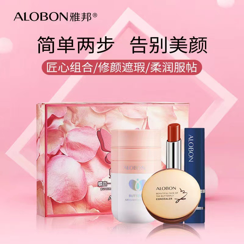 雅邦 蝶戀一體式美妝三件套時尚遮瑕彩妝套裝盒粉底液批發(fā)OEM代加工