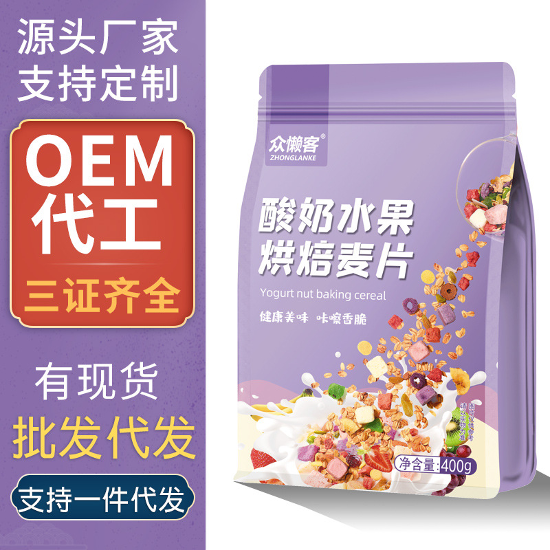 酸奶水果麥片oem代加工
