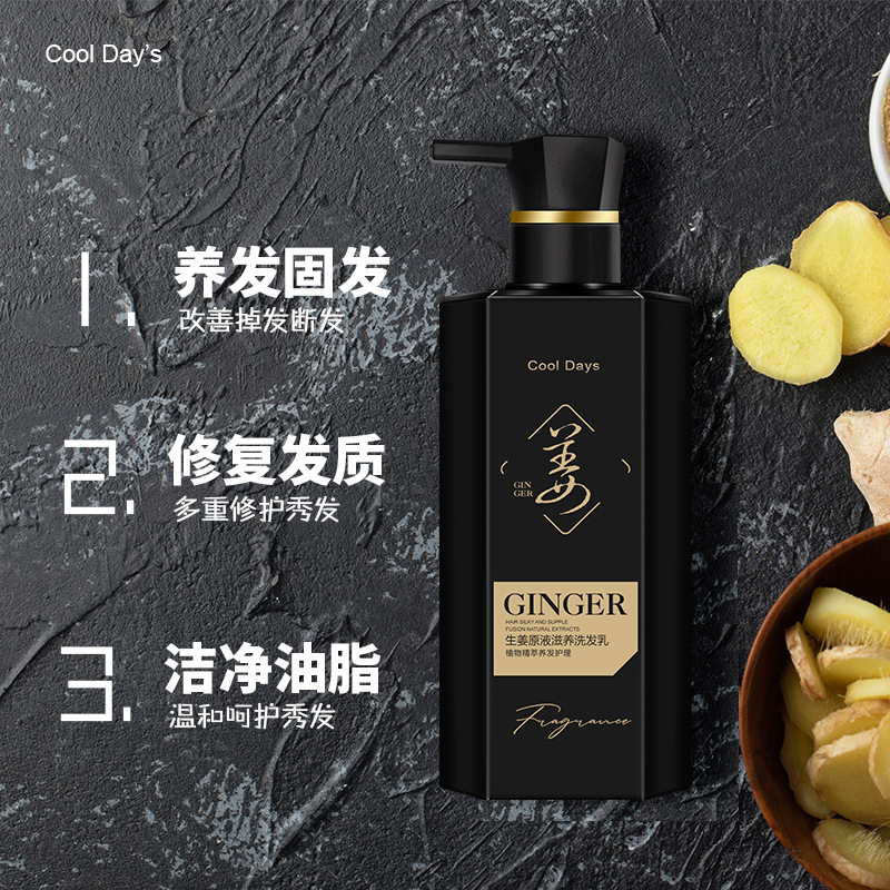 s生姜原液滋養(yǎng)洗發(fā)乳防脫修復頭發(fā)控油洗頭膏廠家直銷OEM代工廠