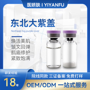 東北大紫蓋霧化圈粉急速去皺提升抬頭紋魚尾紋緊致三型膠原凍干粉oem代加工