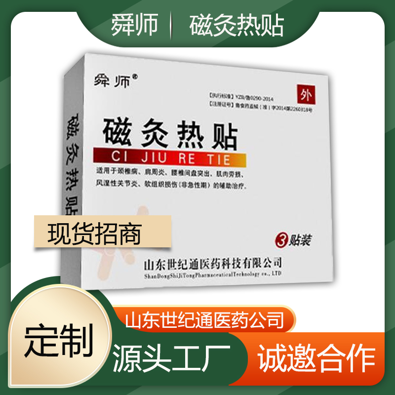 磁疚熱貼源頭廠家批發(fā) 各類(lèi)貼劑OEM貼牌代加工