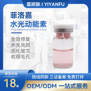 非洛嘉135水光動能素同料體 補水保濕淡化細紋微針導(dǎo)入水光精華液oem代加工