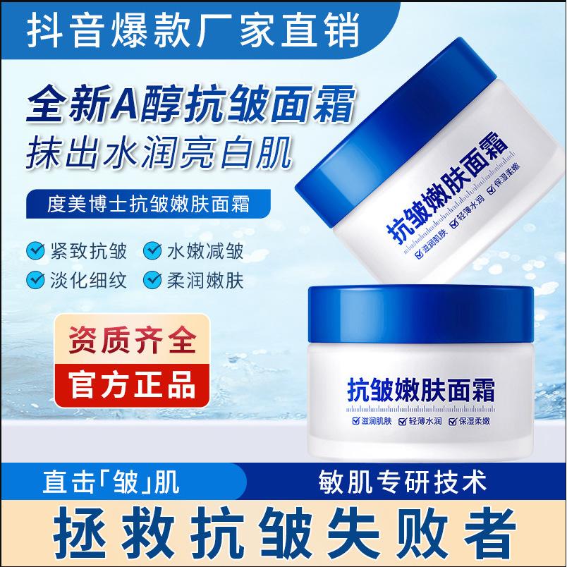 抖音爆款歐尼揚(yáng)抗皺嫩膚面霜緊致水潤(rùn)輕薄透氣淡化細(xì)紋女士面霜OEM代工廠