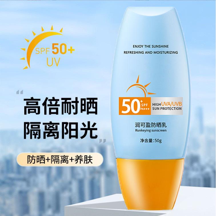 隔離防曬霜SPF50+防紫外線防水防汗水潤清爽不油膩遮瑕防曬乳現(xiàn)貨OEM代工廠