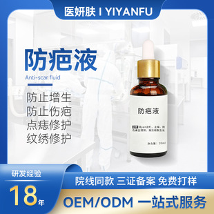 增生疤痕推薦防疤液美容院面部肌膚修護點痣點疤防疤液疤痕還原液oem代加工
