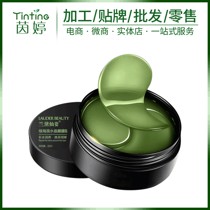 綠海藻眼膜貼淡化黑眼圈眼袋淡化細紋補水化妝品60片廠家直銷OEM代工廠