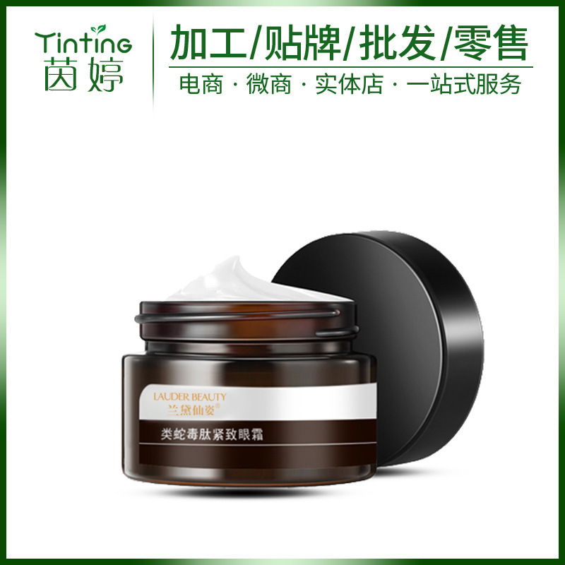 蛇毒肽眼部精華霜 補水保濕淡化黑眼圈滋潤修護眼部 眼霜緊致眼霜OEM代工廠