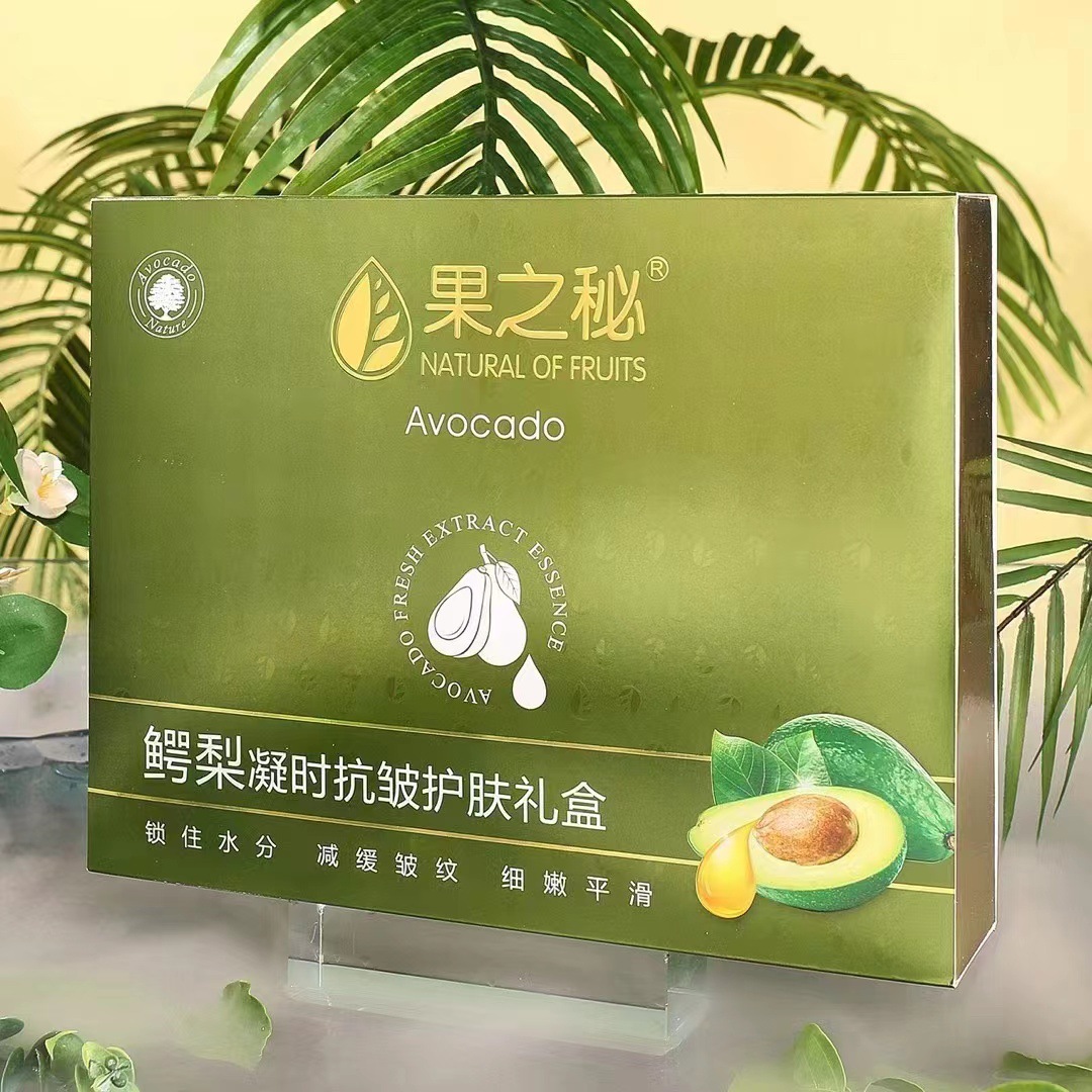 果之秘護膚品鱷梨套裝草本植物補水保濕水乳女士護膚套盒批發(fā)代發(fā)OEM代加工
