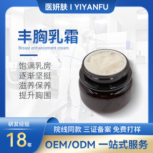 美容院豐胸霜乳房增大豐韻胸部緊致按摩美乳霜產(chǎn)后胸部增大豐胸膏oem代加工