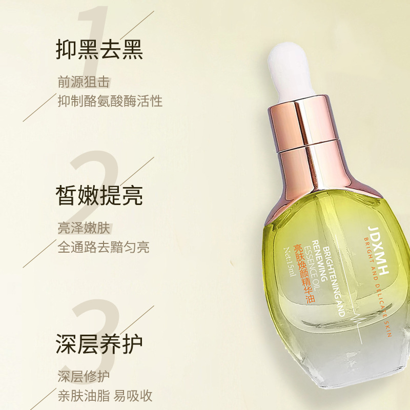 煥顏精華油OEM代加工