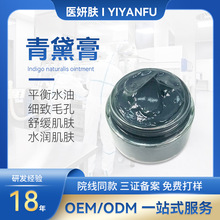 青黛膏馬藍(lán)葉面膜膏抗痘去痘去粉刺平衡水油清潔涂抹式面膜青黛膏oem代加工