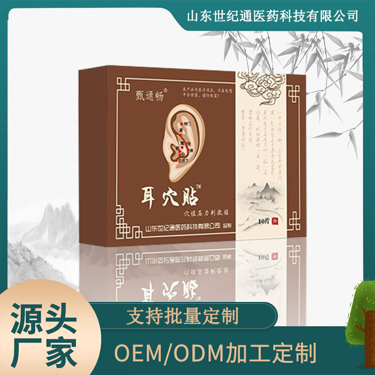 耳穴貼OEM 鼻炎貼止痛貼貼牌加工 貼劑批量定制