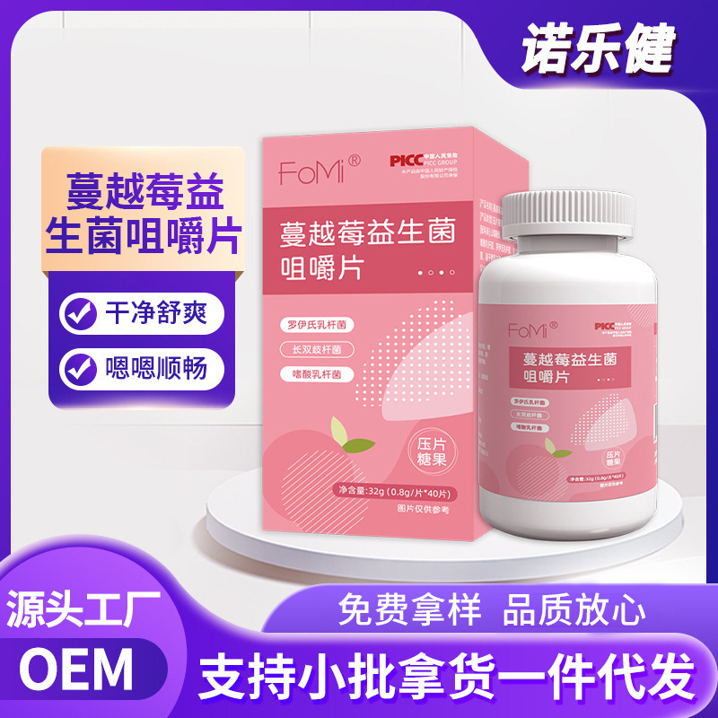 蔓越莓益生菌成人女益生菌私密腸胃蔓越莓咀嚼片OEM代加工
