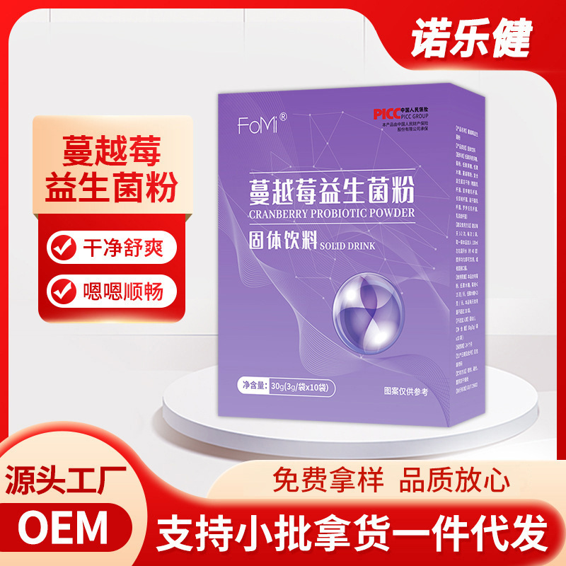 女性蔓越莓益生菌粉OEM代加工
