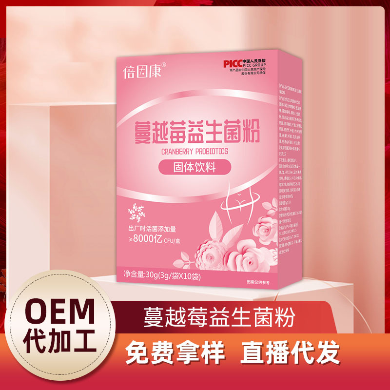 蔓越莓益生菌女性私密復合果蔬益生菌飲料OEM代加工