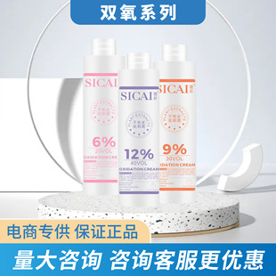 雙氧奶批發(fā)電商專供200ml雙氧乳溫和不刺激6度9度12度美發(fā)小雙氧OEM代加工