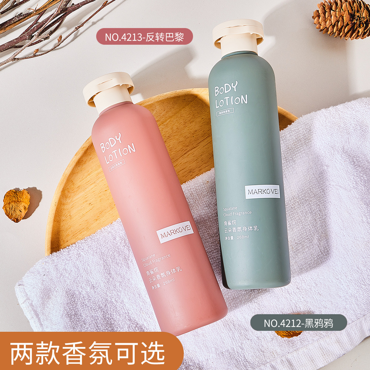 瑪可薇角鯊浣香氛身體乳滋潤(rùn)保濕煥亮嫩膚修護(hù)舒緩淡雅持久留香潤(rùn)OEM代工廠