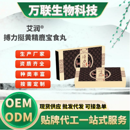 滋補口服男性丸劑OEM貼牌代工