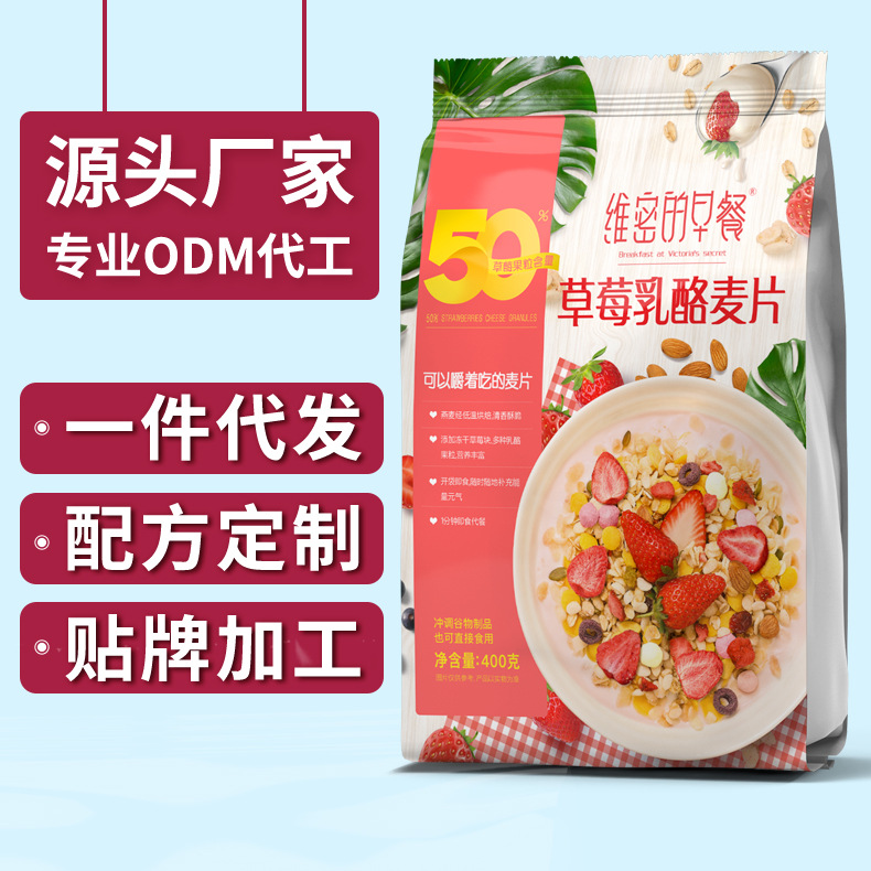 酸奶果粒麥片早餐即食草莓乳酪懶人食品速食燕麥片OEM代加工