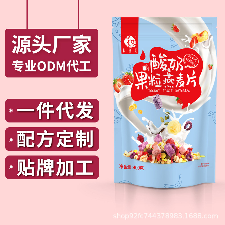 酸奶水果麥片營養(yǎng)早餐即食代餐食品玉米片OEM代加工