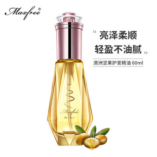 魅詩風(fēng)吟澳洲堅(jiān)果香水護(hù)發(fā)精油染燙護(hù)理發(fā)絲免洗滋潤(rùn)精油改善毛躁OEM代加工